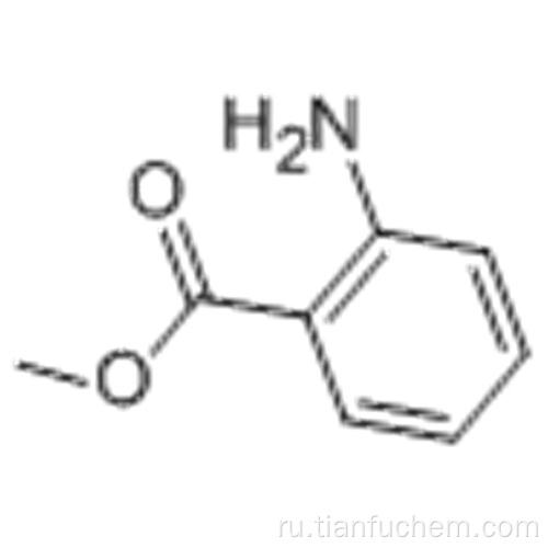 Бензойная кислота, 2-амино-, метиловый эфир CAS 134-20-3